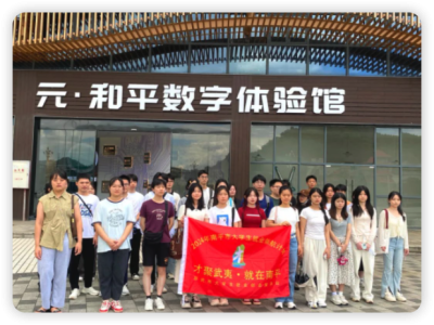 青春聚邵,筑梦铁城——邵武市大学生暑期社会实践团探访元·和平数字体验馆